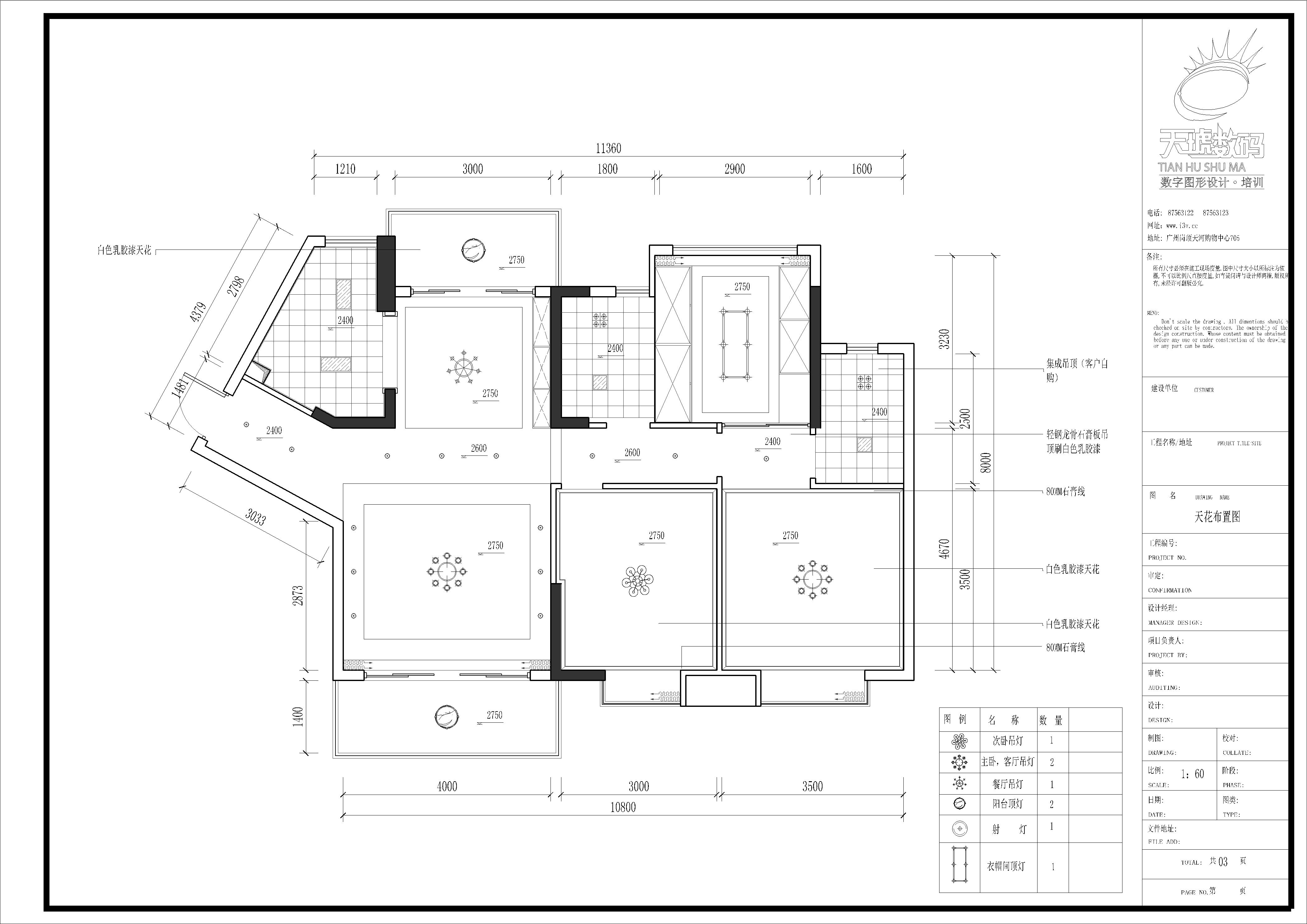 第七天作业绘制灯具布置图