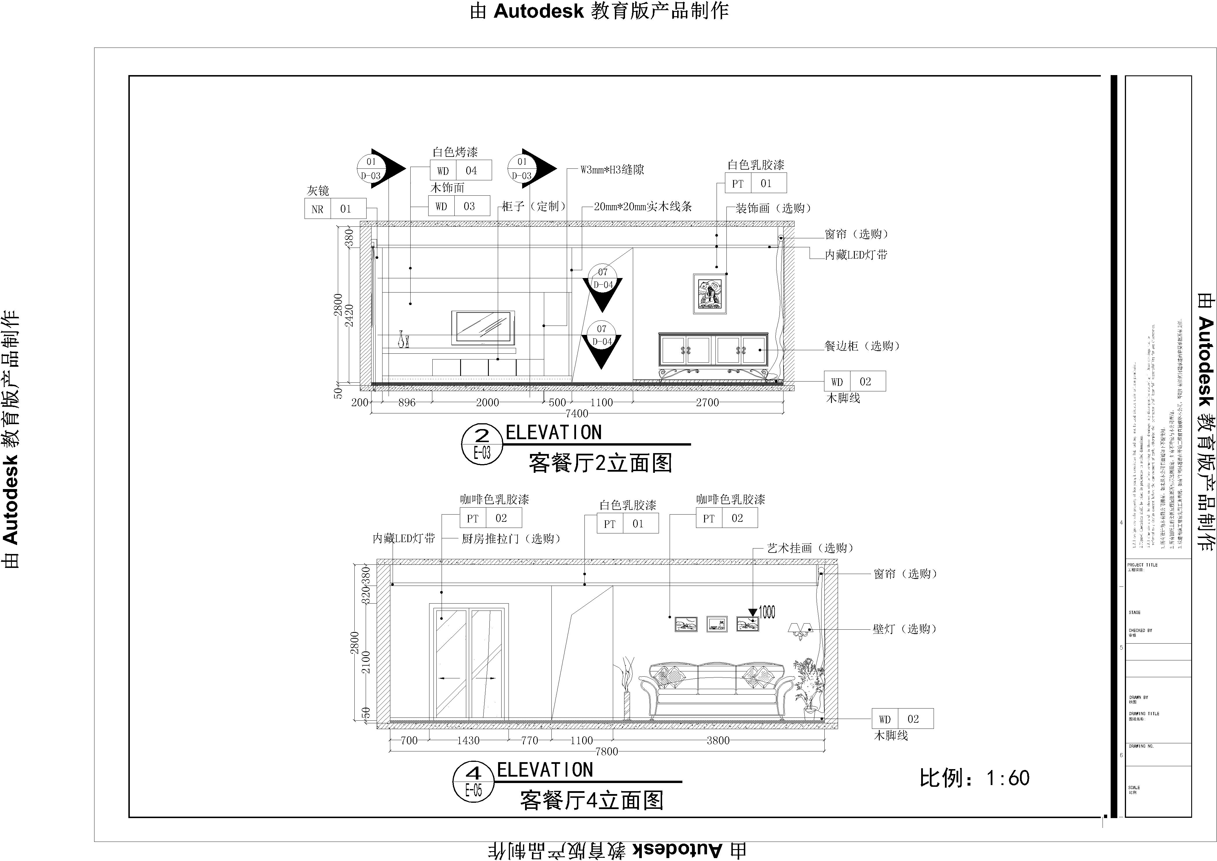 第十一课 绘制立面图