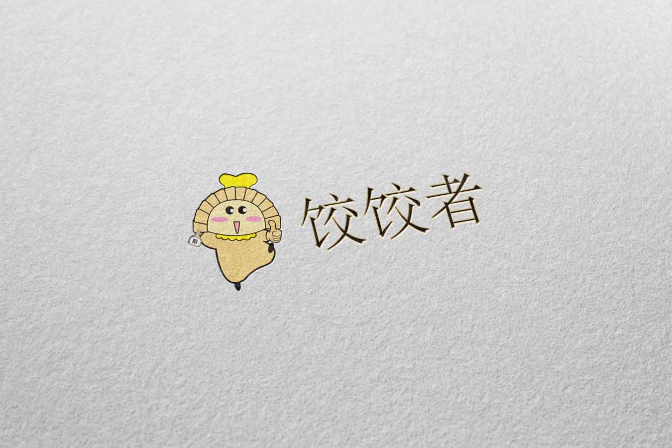 饺子馆logo设计