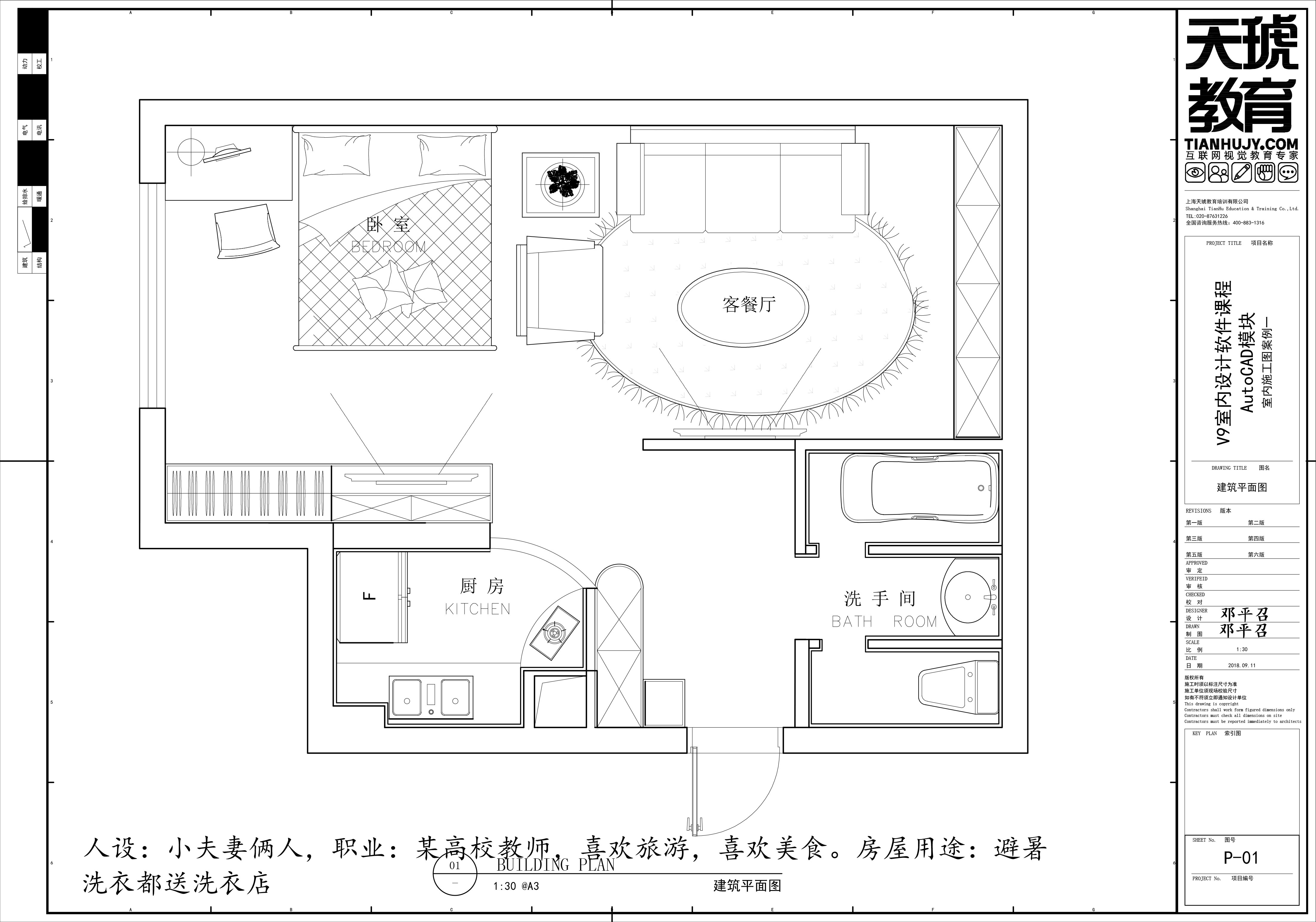 临摹第三讲 人体工程学与方案优化