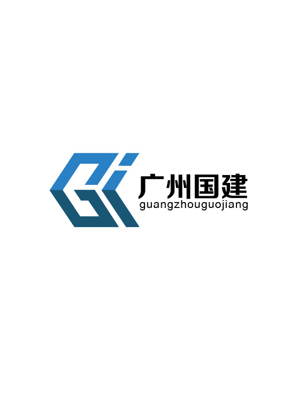 国建(广州)工程建设有限公司logo设计及vi设计