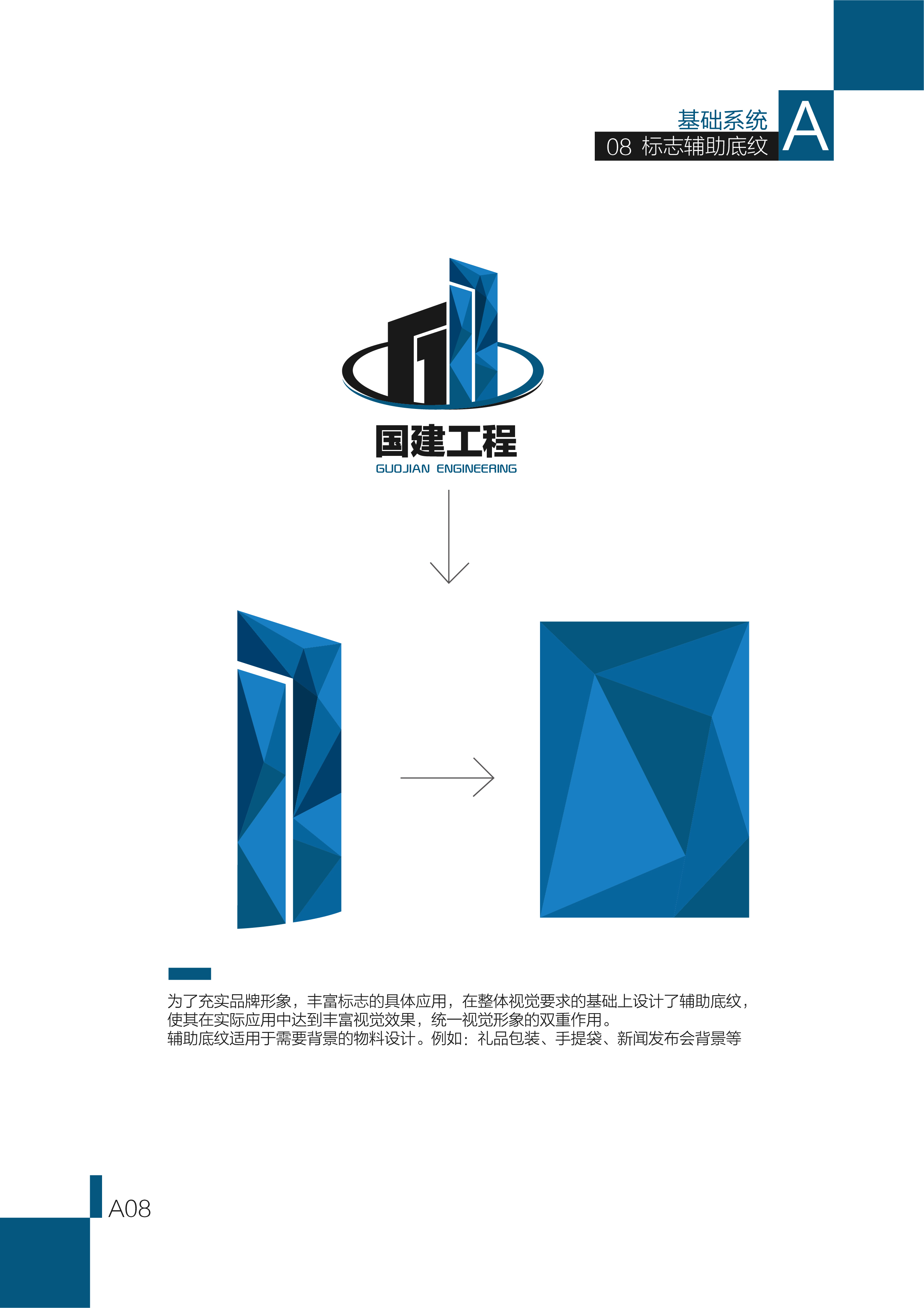 国建(广州)工程建设有限公司logo设计及vi设计
