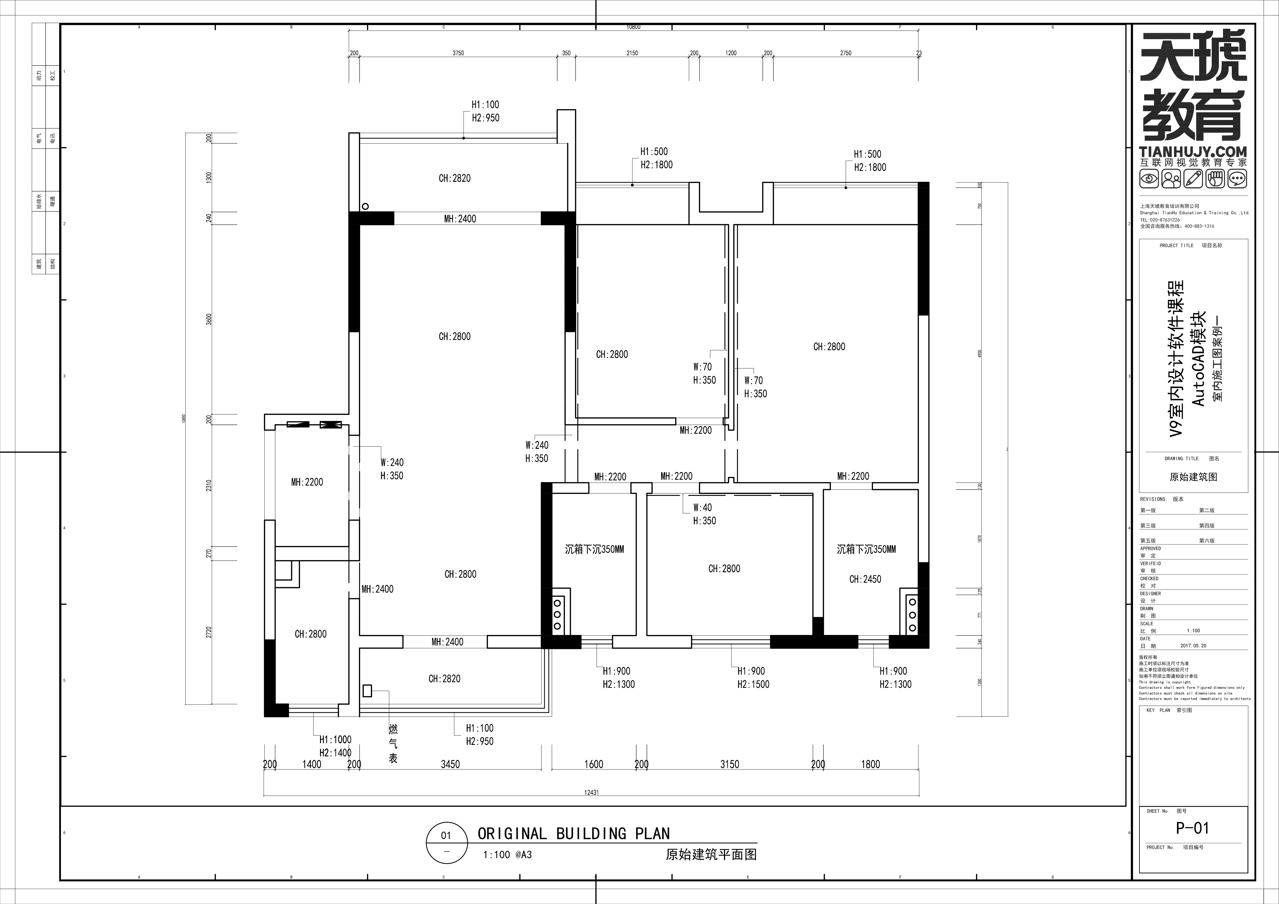 原创第三课 绘制原始建筑平面图及梁位结构图