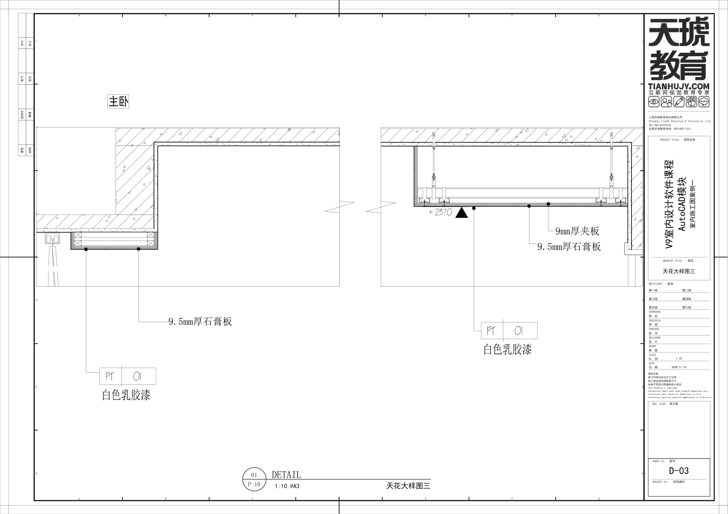 第十二课 绘制天花大样图