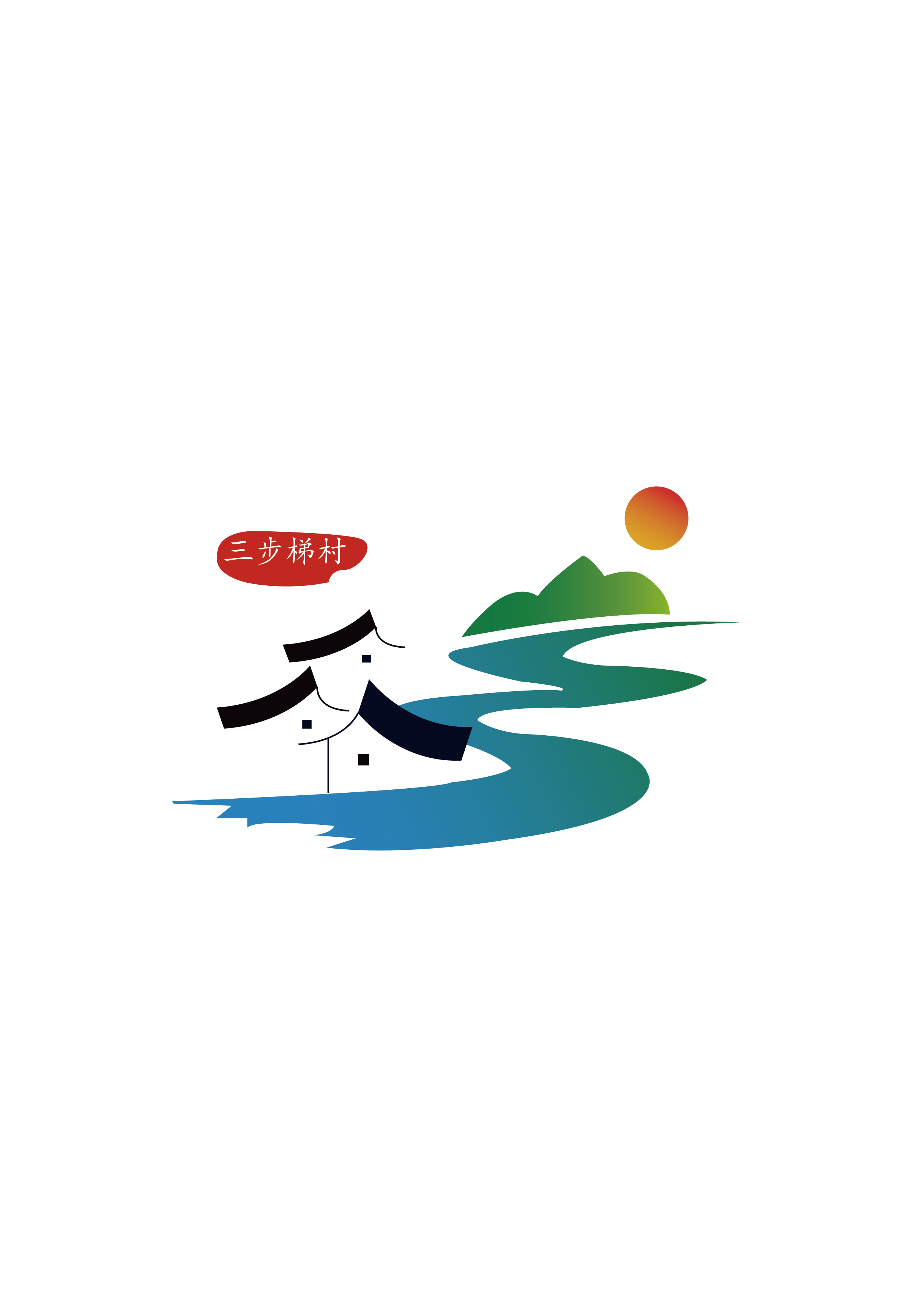 乡村旅游logo——三步梯村