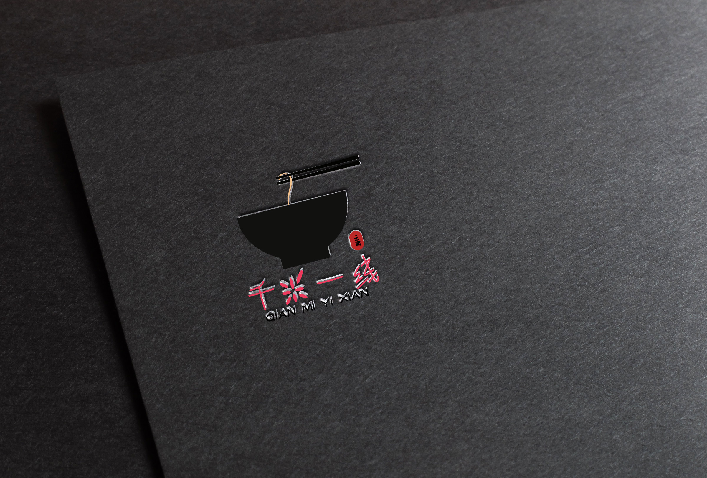 "千米一线"云南过桥米线logo设计