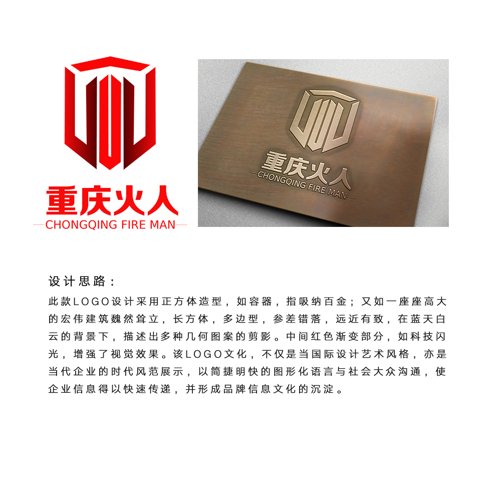 重庆火人装饰工程有限公司logo设计