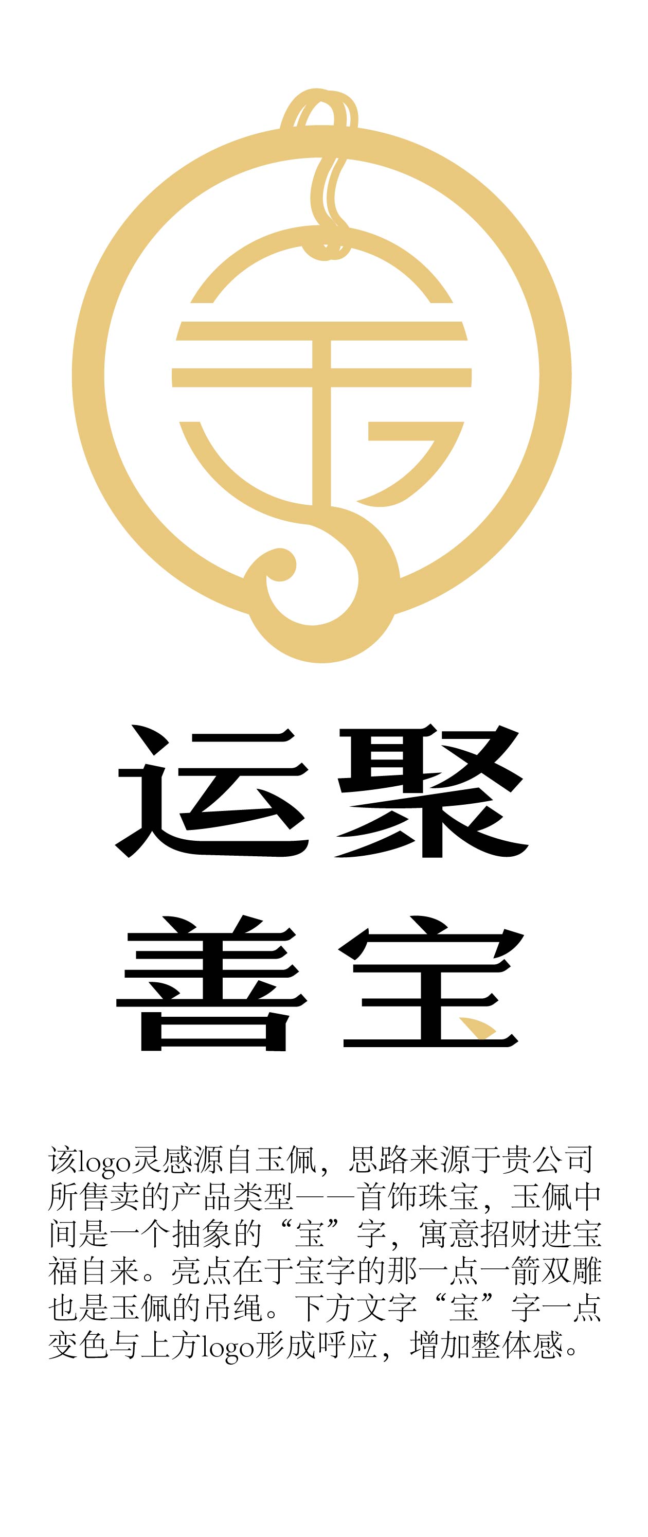 运聚善宝logo设计