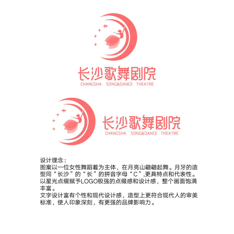 长沙歌舞剧院logo 设计