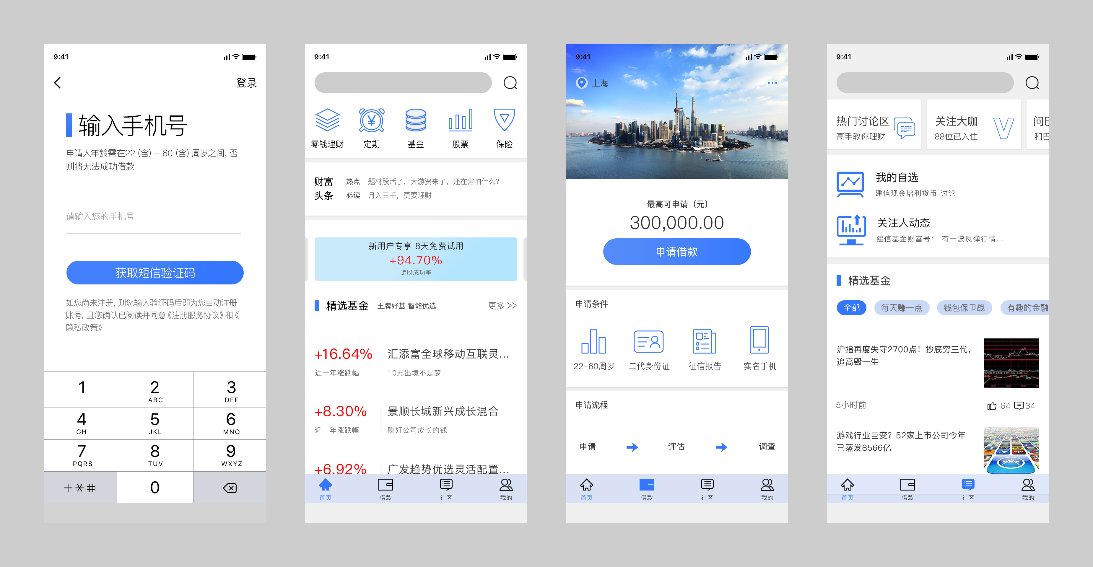 金融app高保真设计