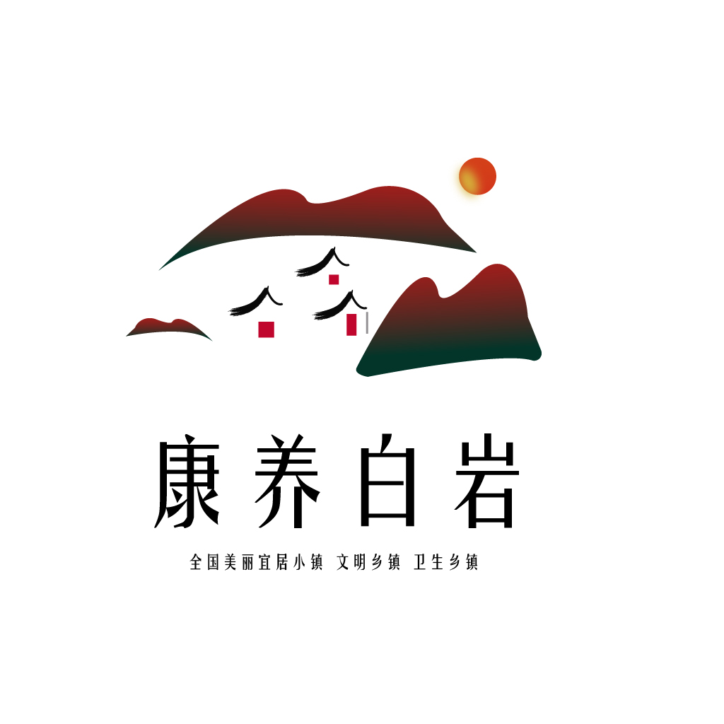 康养白岩旅游logo设计