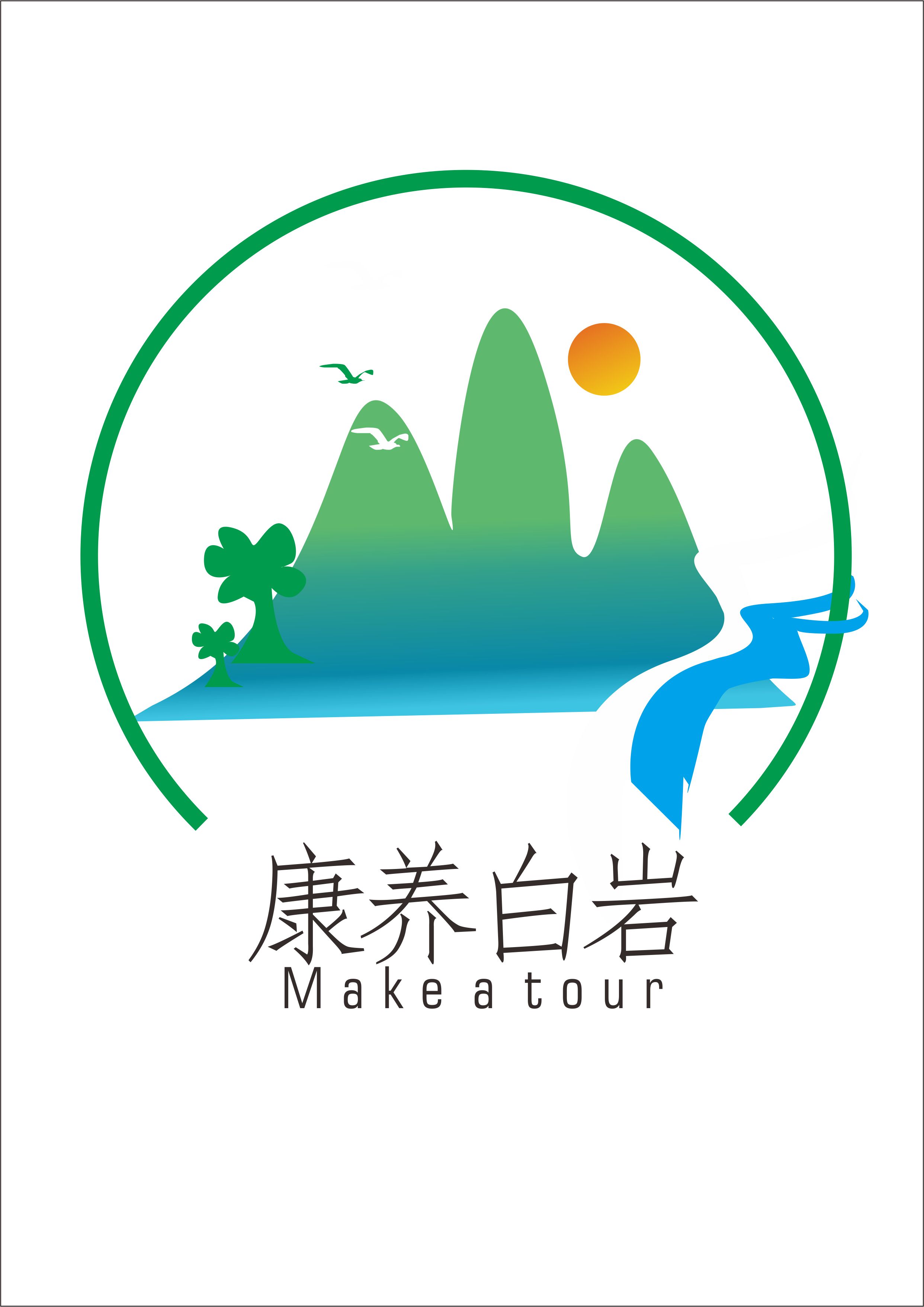 康养白岩旅游logo设计