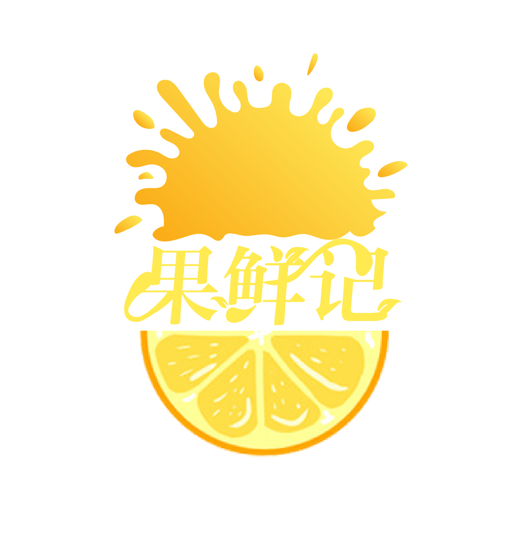 果鲜记logo设计