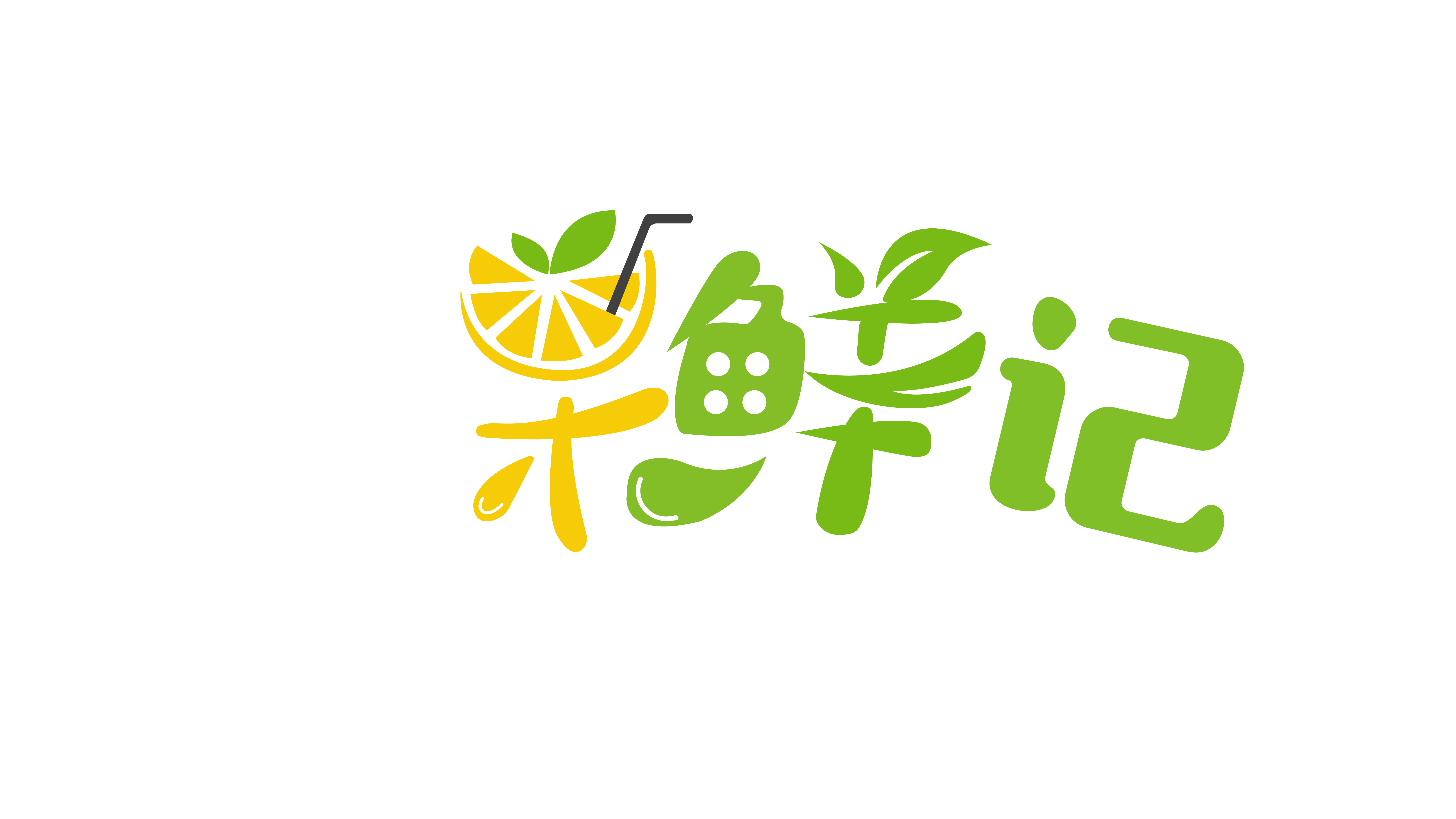 果鲜记logo设计