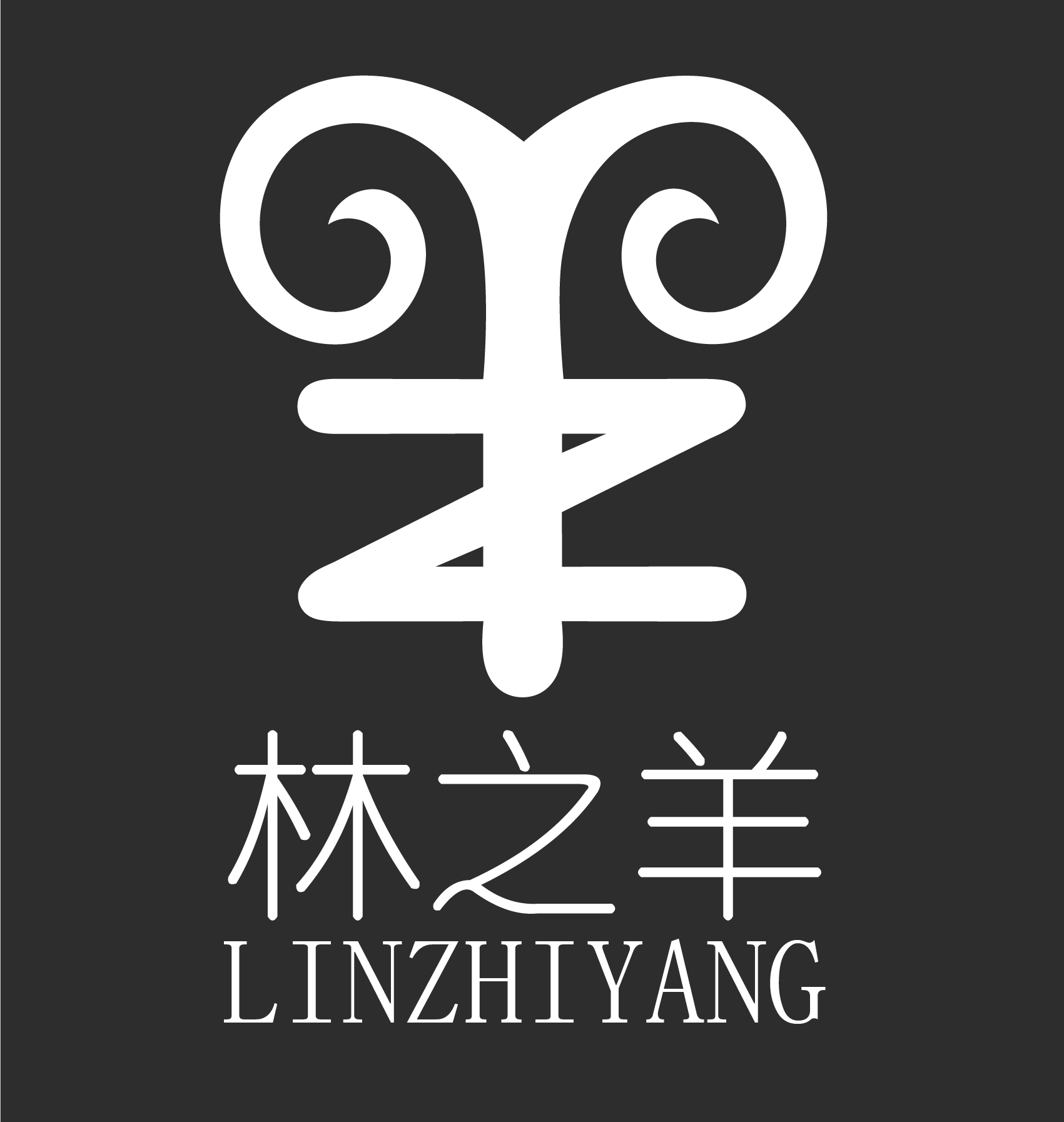 林之羊logo设计