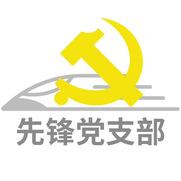 先锋党支部 logo