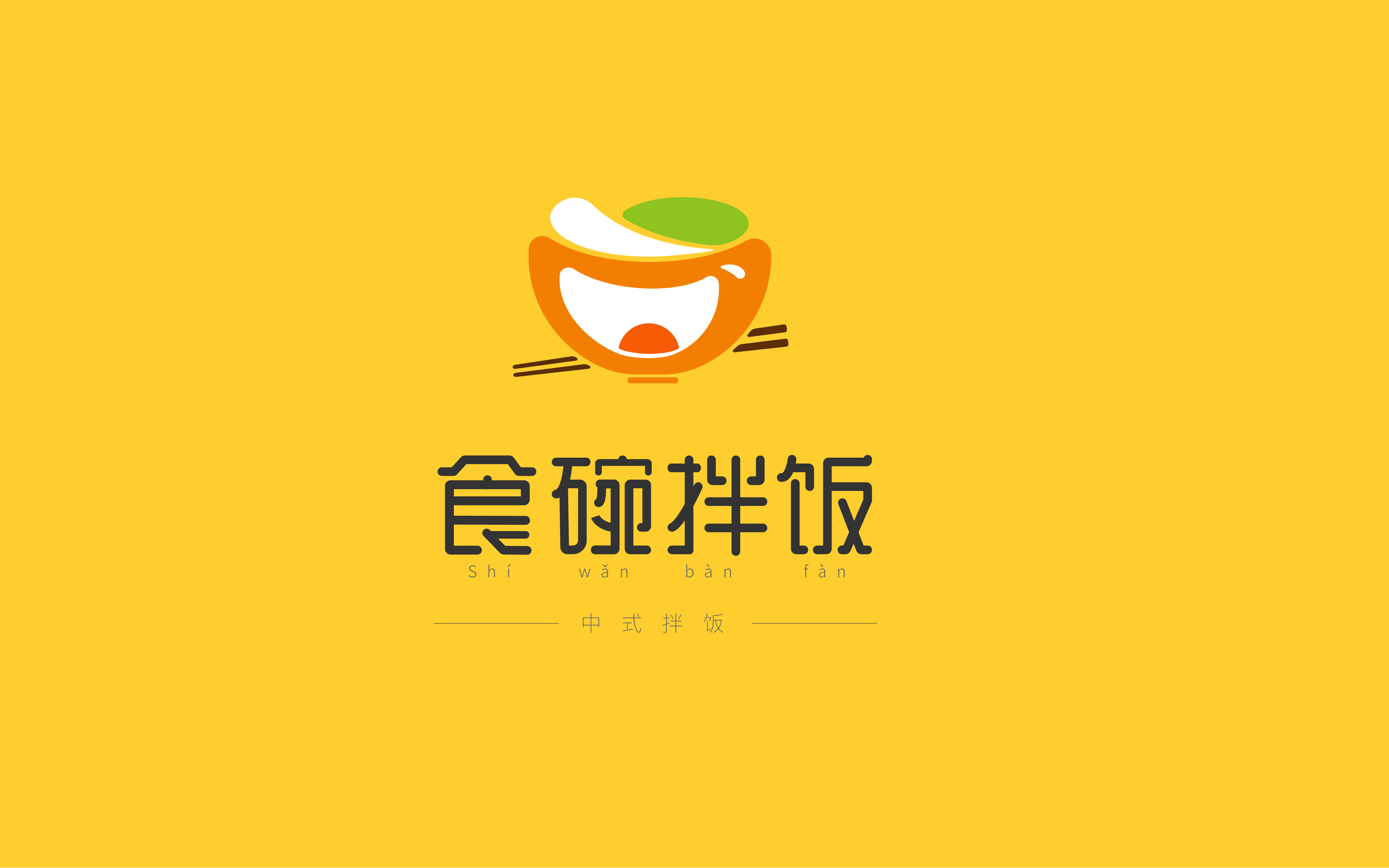 食碗拌饭 logo设计