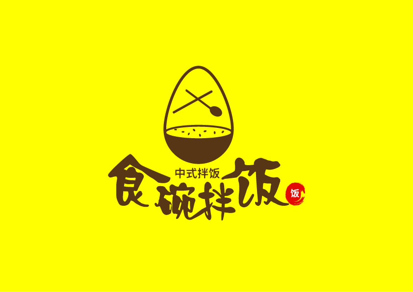 食碗拌饭 logo设计