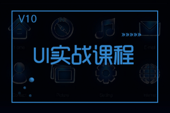 【凌云】20210823UXD经理设计专业12.15UI实战阶段