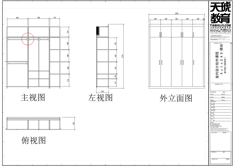 绘制下单图---避梁平开门衣柜