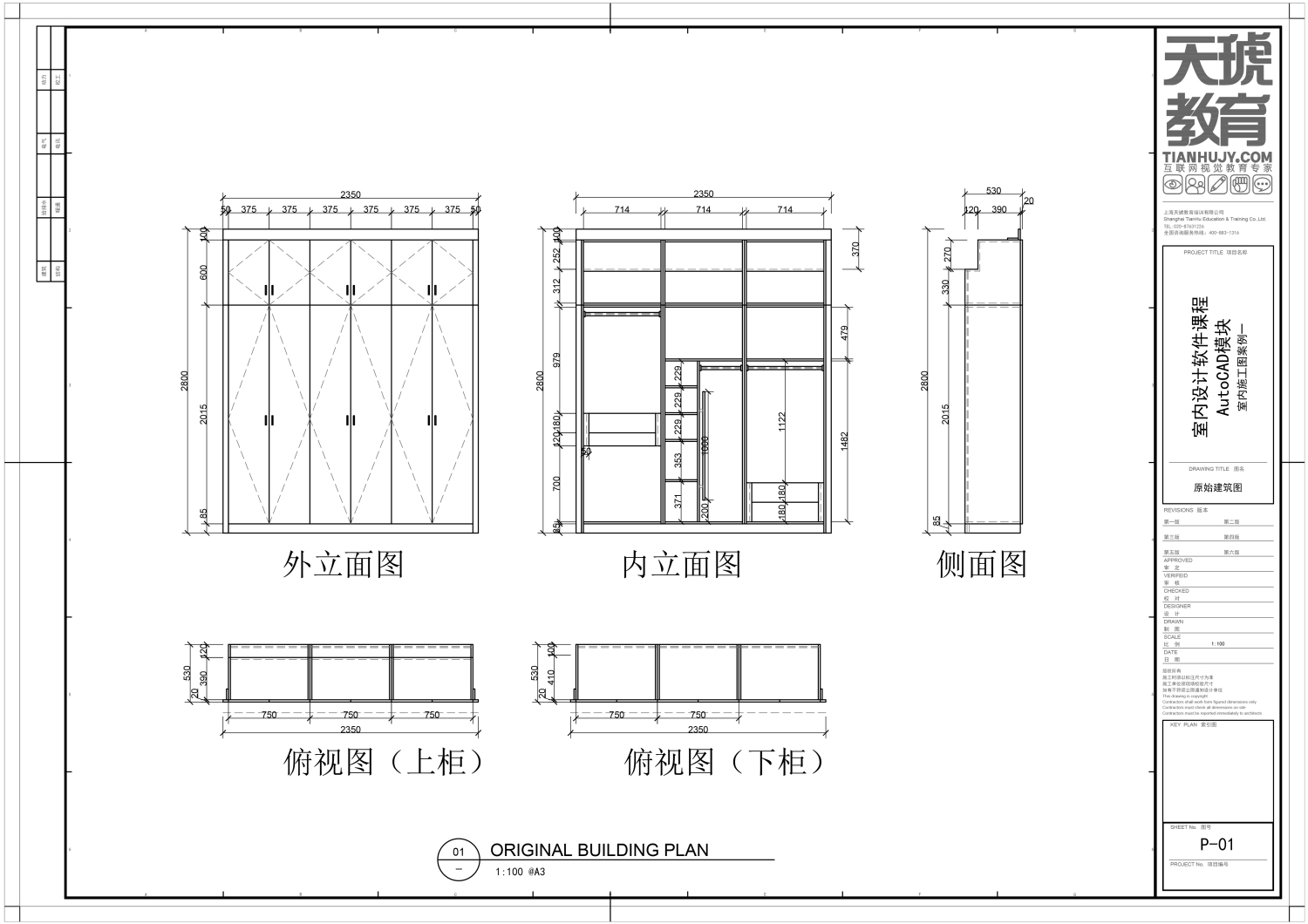 绘制下单图---避梁平开门衣柜