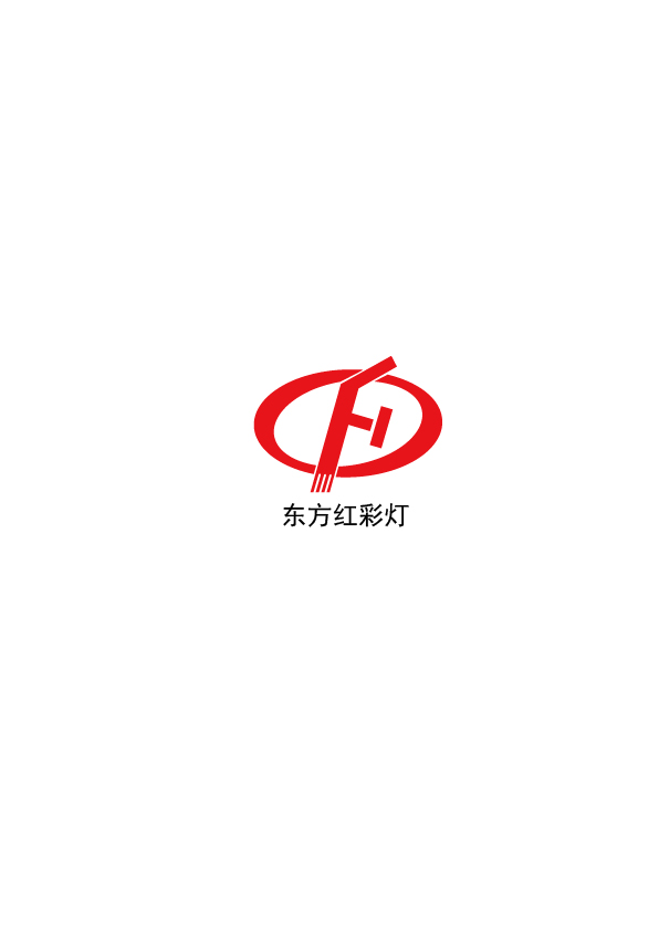 东方红彩灯公司logo设计