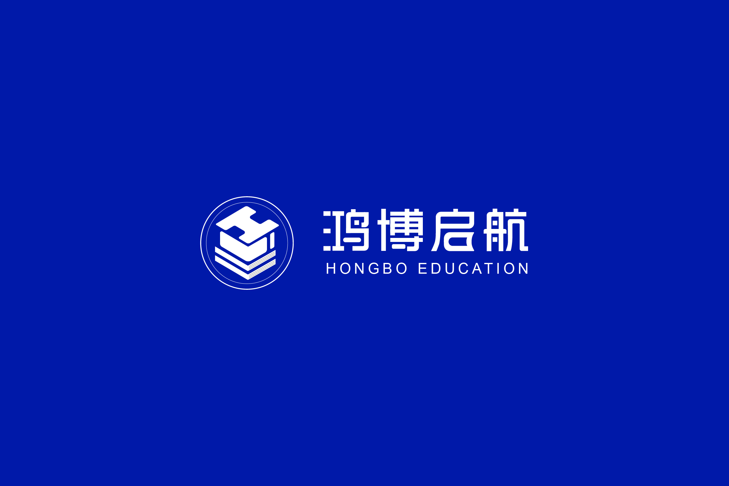 鸿博启航logo需求