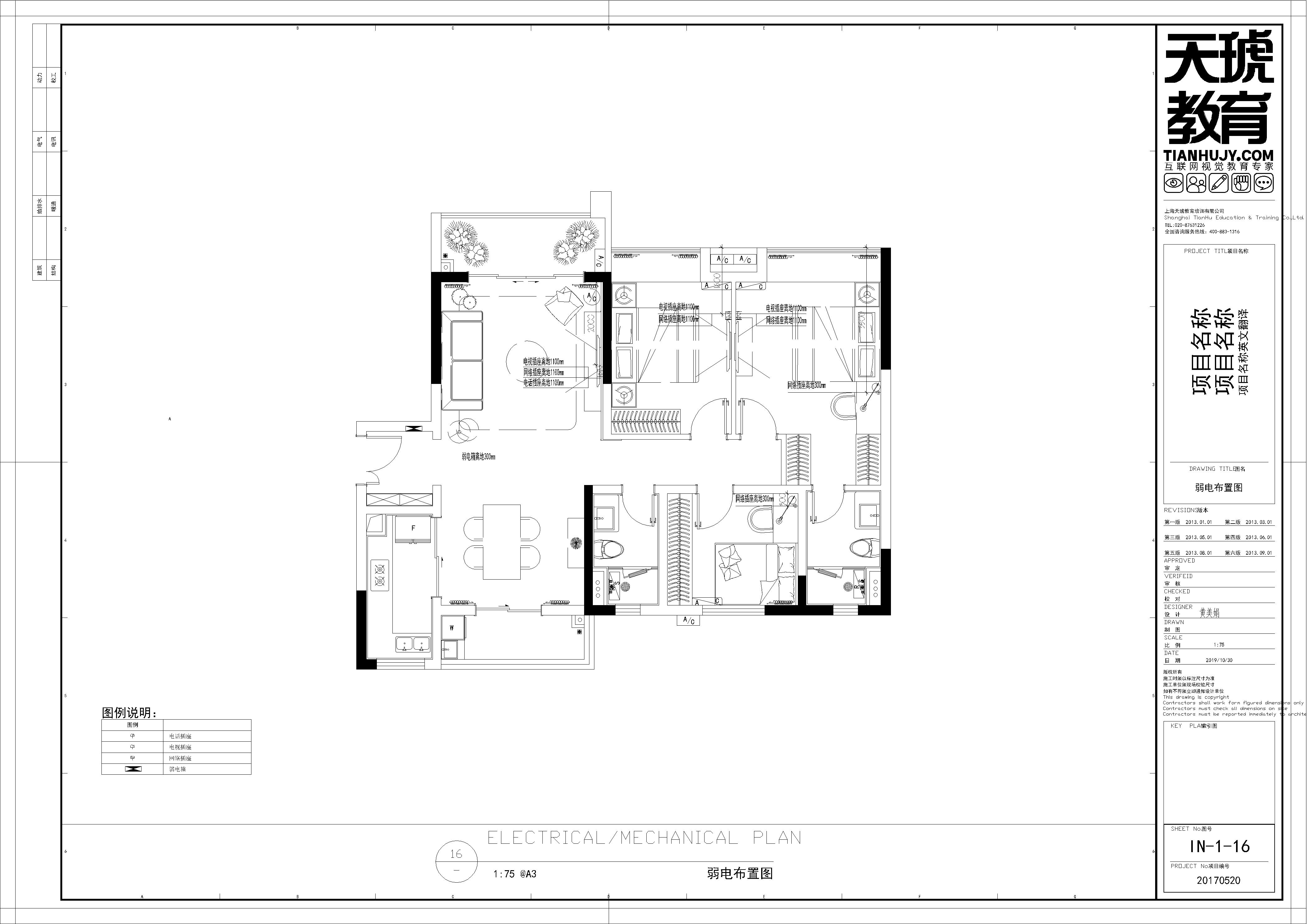 完成插座布置图&弱电布置图