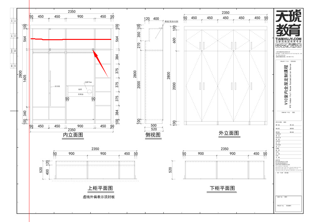 绘制下单图---避梁平开门衣柜