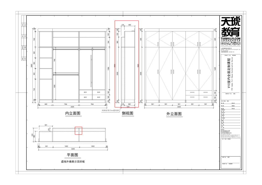 10 绘制下单图---避梁避柱平开门衣柜