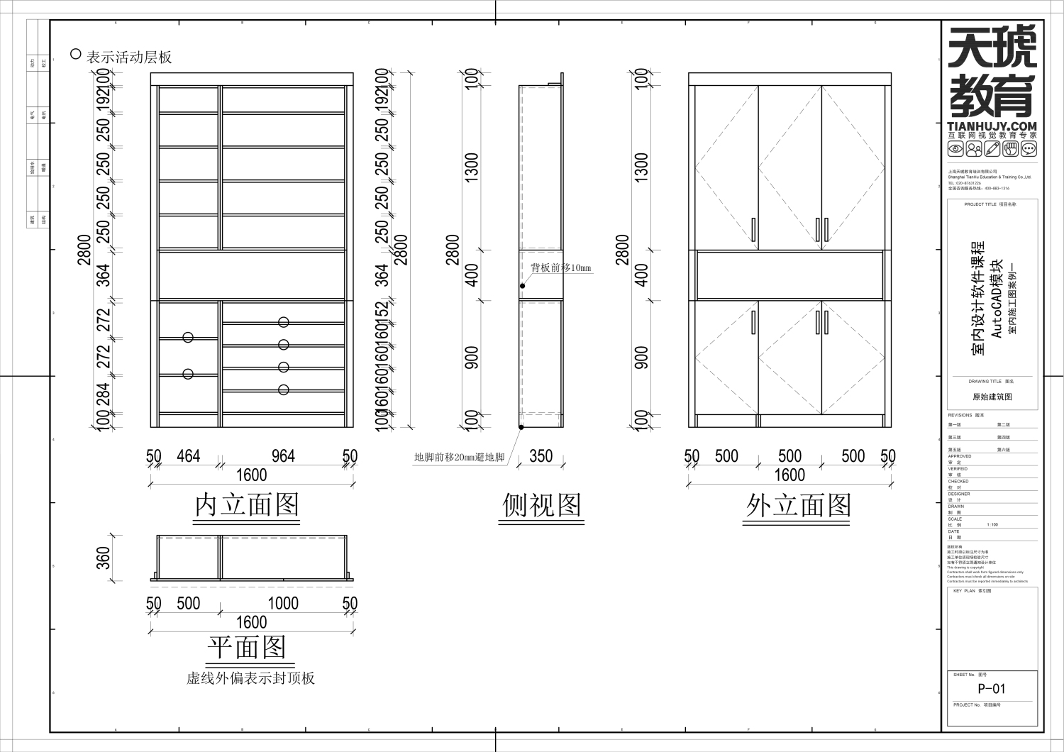 绘制下单图---鞋柜