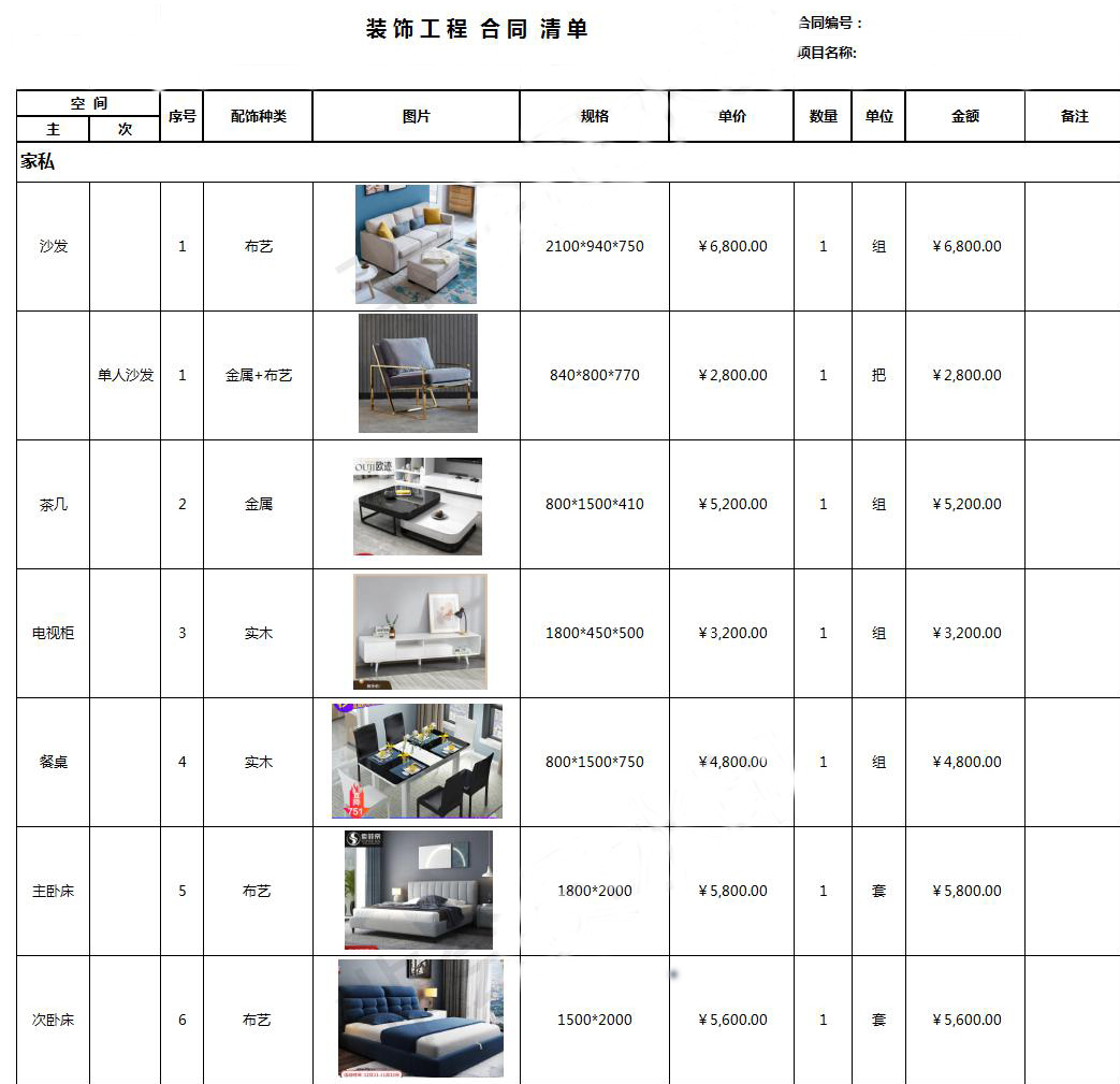 制作一份软装产品清单