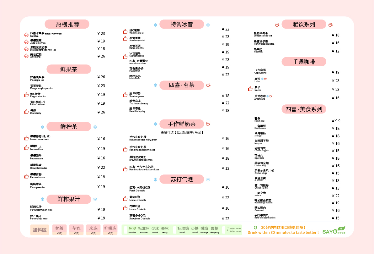 奶茶店点菜单设计