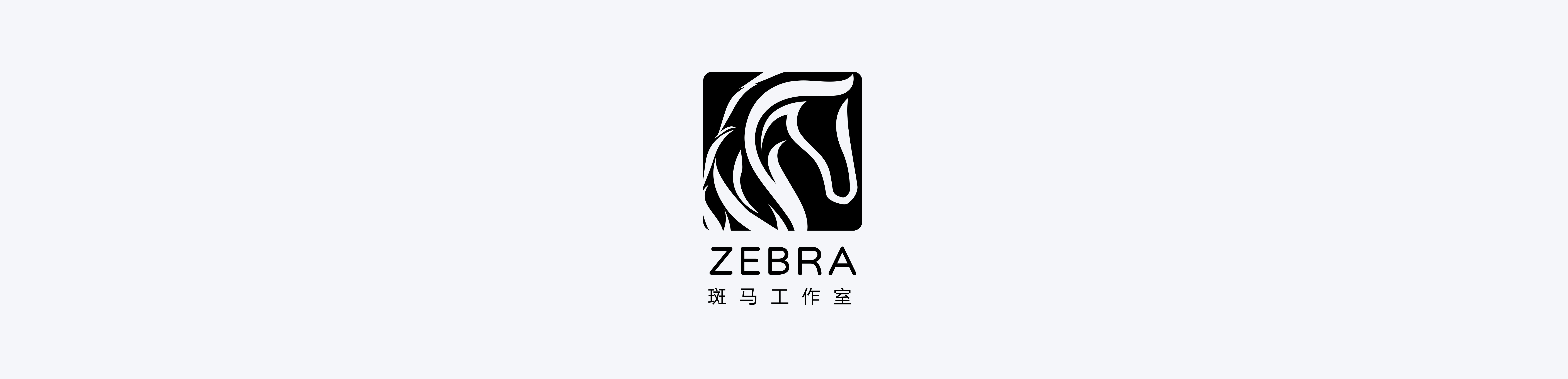 斑马工作室logo设计