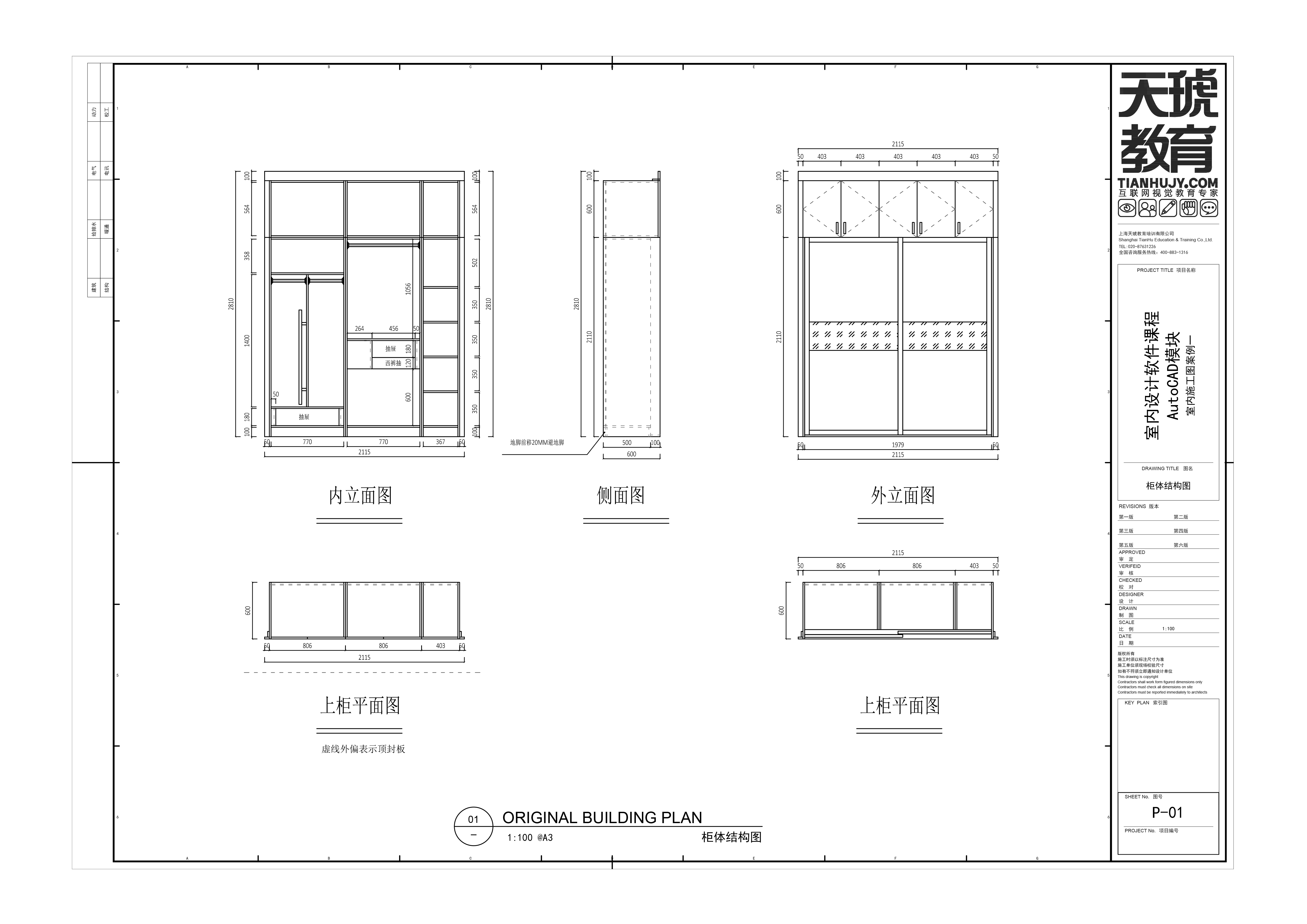 绘制下单图---推拉门衣柜