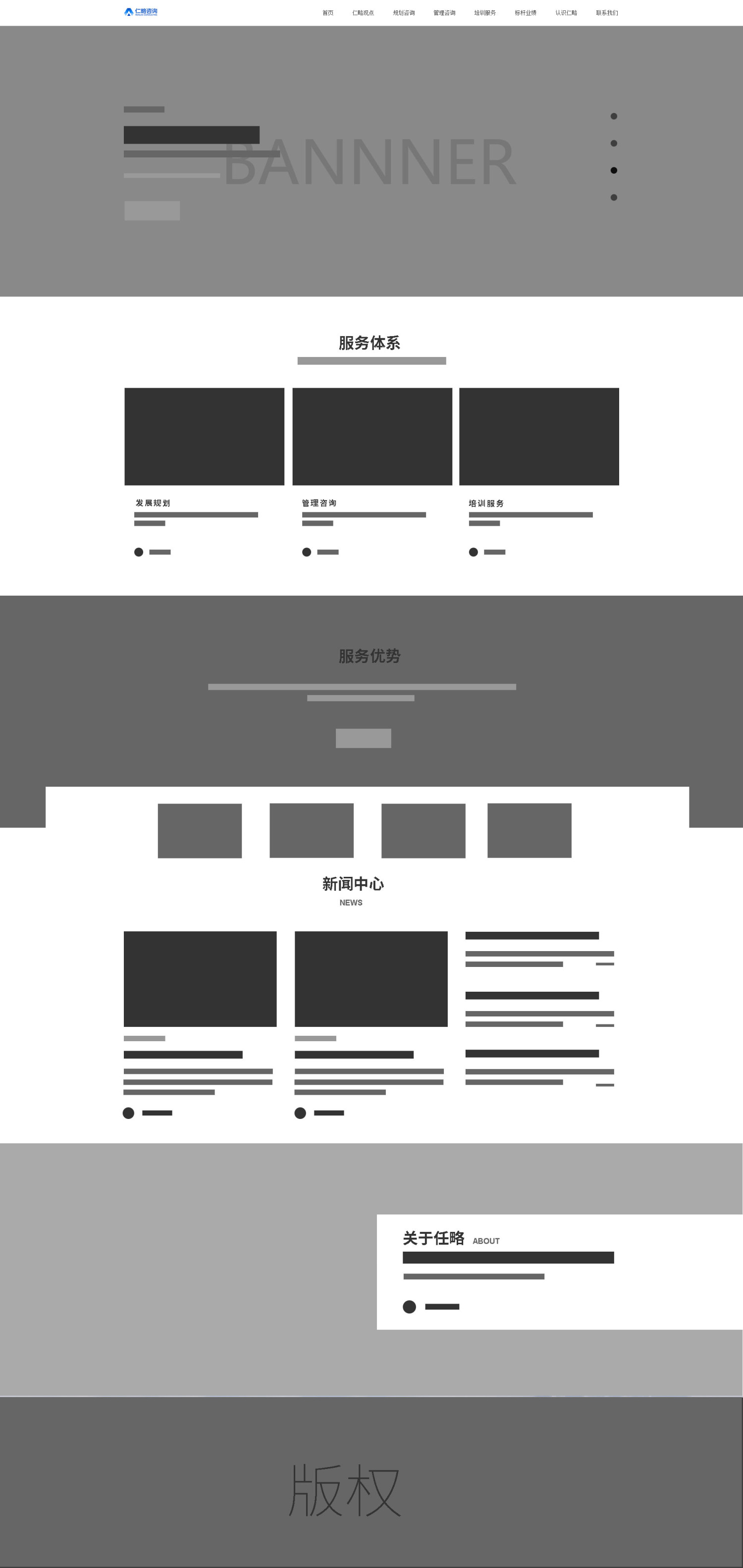 官网首页原型图