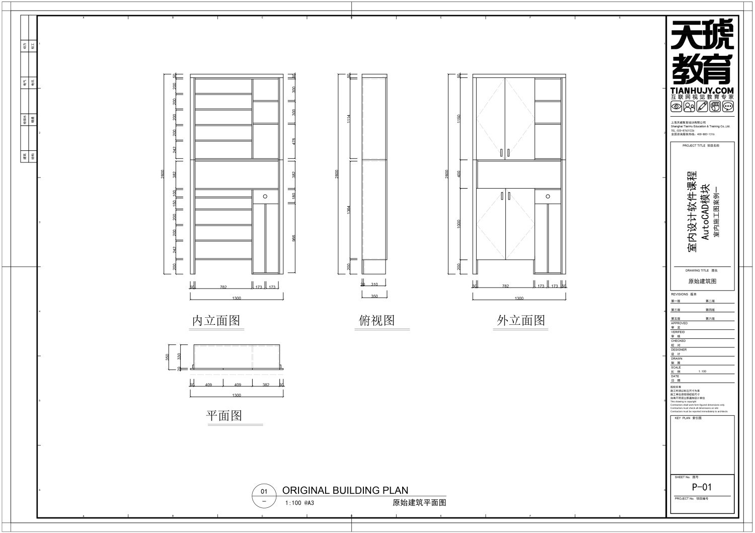 绘制下单图---鞋柜